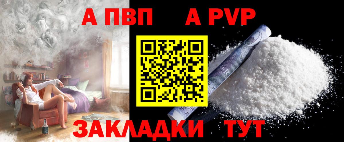 A PVP кристаллы Кубинка