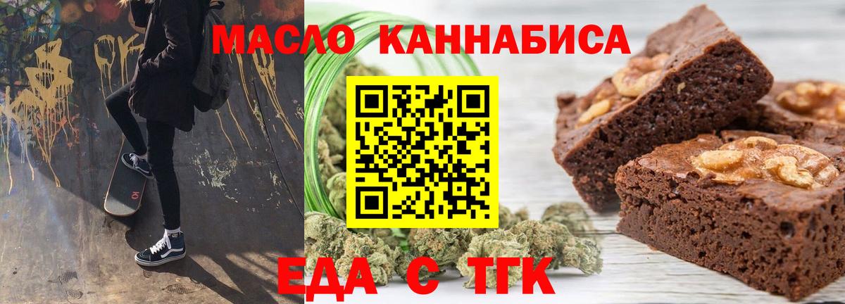 Еда ТГК марихуана  Вход с VPN  Кубинка 