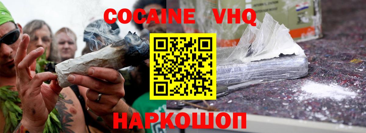 КОКАИН VHQ Кубинка