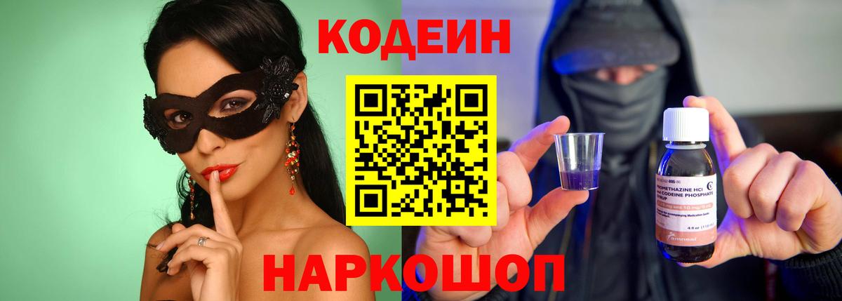 Кодеиновый сироп Lean напиток Lean (лин)  Вход с VPN  Codein напиток Lean (лин)  Кубинка 